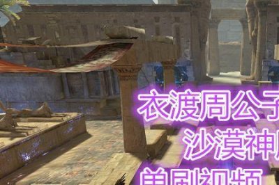 ​沙漠神殿无尽塔防总的多少关