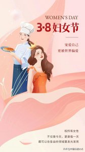 节日科普 | 三八国际妇女节的由来和历史意义