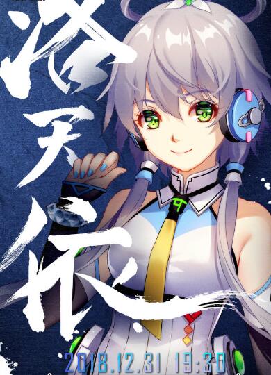 洛天依是真人吗