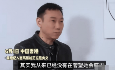 ​张柏芝被前老板写歌怒骂 斥其忘恩负义过河拆桥