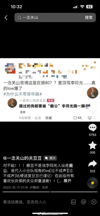 一念关山向李同光道歉:基于小分队的视角