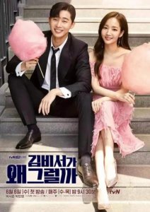 ​金助理为什么那样（金秘书为什么会那样）