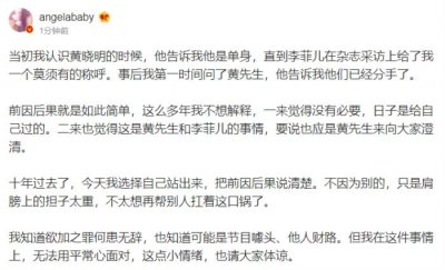 ​李菲儿公布baby短信（Baby回应插足黄晓明李菲儿）
