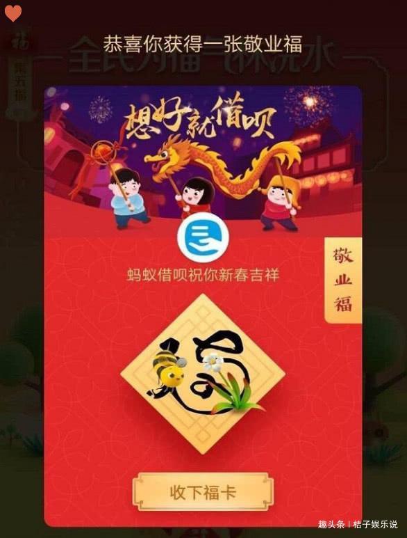 杨超越福字多写一画，却意外扫出最难扫的敬业福，网友：锦鲤女孩