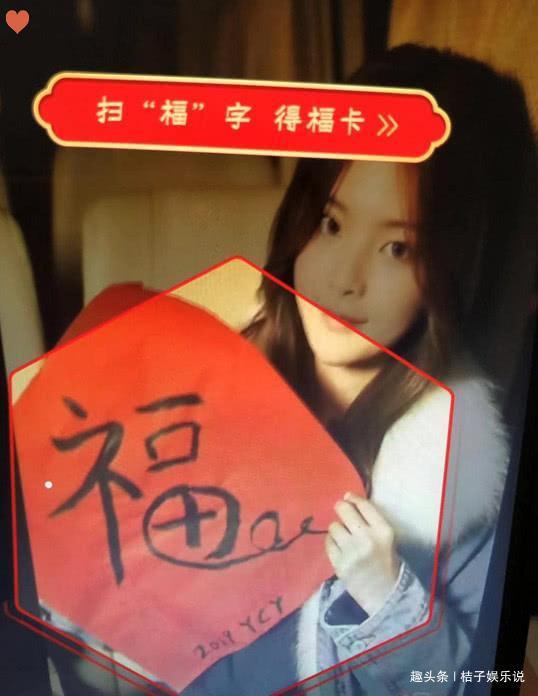 杨超越福字多写一画，却意外扫出最难扫的敬业福，网友：锦鲤女孩