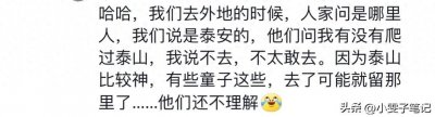 ​为什么说泰山是阴间的入口，网友：山东人去泰山都不敢随便说话的
