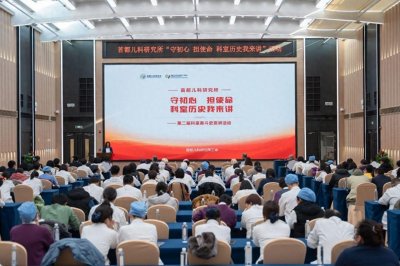 初心如罄,传承有我——首都儿科研究所第二届“守初心,担使命,科室历史我来