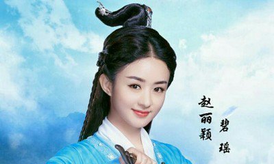 赵丽颖是什么时候火的_赵丽颖年轻时候真好看_赵丽颖什么时候结婚