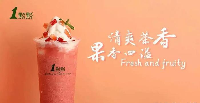 「一点点奶茶」一点点加盟条件是什么?为什么开店成功率那么高?