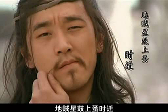 梁山小人物时迁,因被轻视排名倒数,逝后却成祖师爷,被尊称菩萨