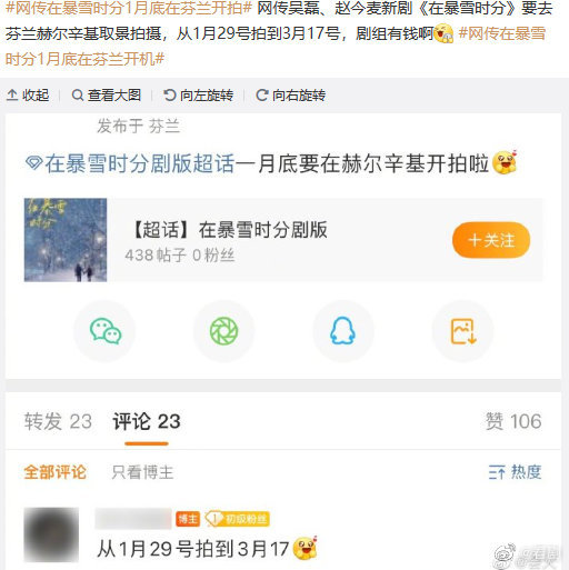 公费旅游!网传吴磊赵今麦新剧赫尔辛基开机