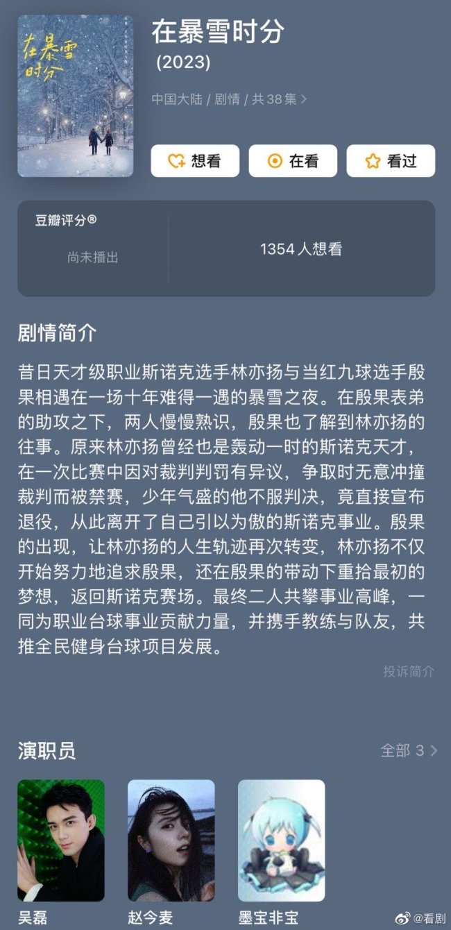 公费旅游!网传吴磊赵今麦新剧赫尔辛基开机