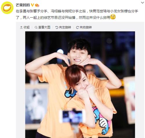 范世琦张檬现在的关系,范世琦微博称等张檬,范世琦回应与张檬分手