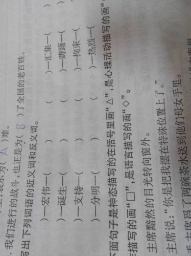 含蓄的近义词(巧妙的近义词成语)-第1张图片-