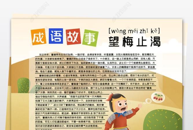 望梅止渴文言文拼音版朗读