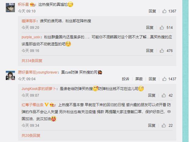 防弹少年团新歌上线,引发微博热议,却被黑占用公共资源?