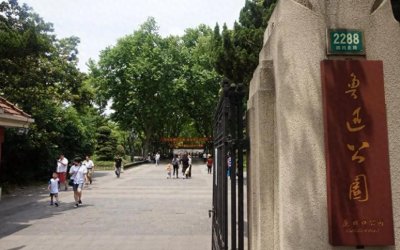 ​上海居然有一座百年历史公园，鲁迅先生的墓，就在这里