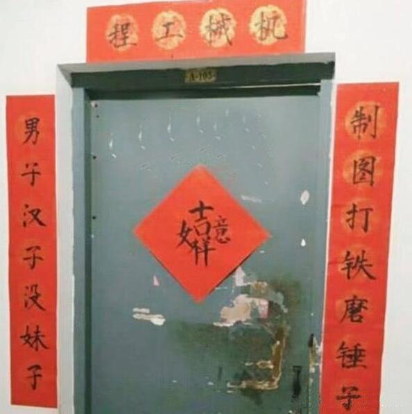 大学生宿舍春联有创意