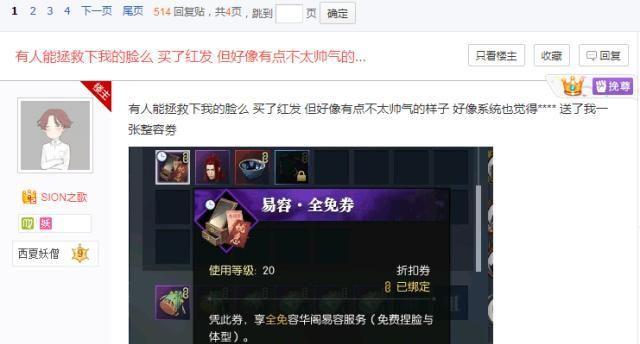 逆水寒玩家脸捏太丑,系统都看不下去送了张整容券,贴吧哭求拯救