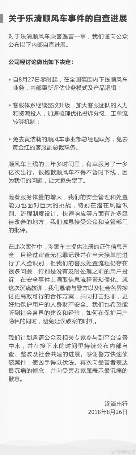 滴滴遇害女孩微博，生前乐观善良从事教育行业，滴滴全国下线顺风车