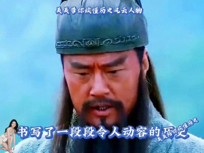 ​三国演义五虎上将，带你领略历史风云人物！