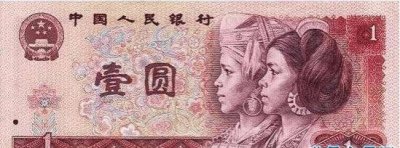 ​人民币姑娘石奶引，第4套1元纸币上的少女就是她