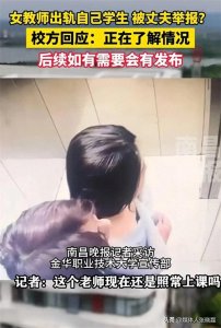 ​《教师的底线：浙江金华女教师出轨事件引发的思考》