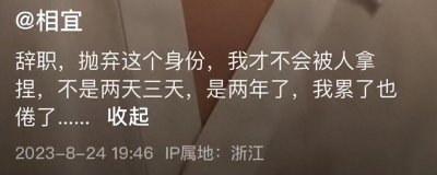 ​相宜博士抛弃老师身份，称不再被人拿捏，网友：早已签约网红公司