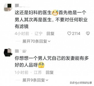 ​毁三观！医生出轨女患者，聊天记录曝光！尺度之大不堪入目