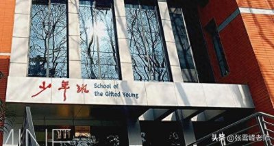 ​高校中的神秘班级，你都知道哪些？