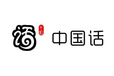 ​终于收集全了，中国日常礼貌用语大全