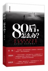 ​80后婚姻为何离婚率最高？