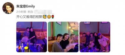 ​“神仙姐姐”朱宝意晒聚会照，张艾嘉夫妇现身，富豪老公长发抢镜