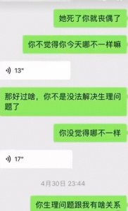 ​太露骨了！曝黑龙江某医院主治医生多次勾引患者出轨护士