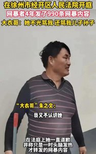 ​骂朱之文的女网红开庭现场痛哭求和解，大衣哥“该怎么判怎么判”