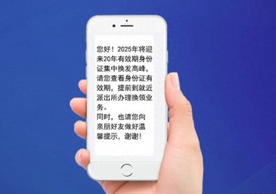 @浙江人 事关你的身份证，赶紧查查！