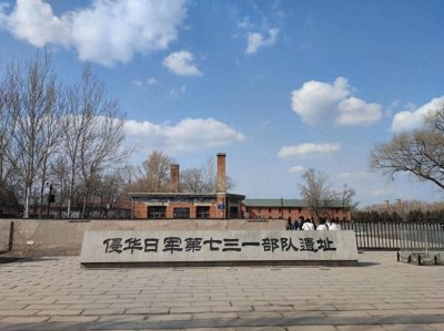 ​731部队遗址在哪个城市？