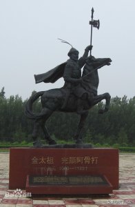 ​完颜阿骨打 |金朝开国皇帝，114年起兵反抗辽朝，1115年建国号金