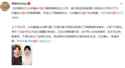 双宋夫妇正式离婚，宋慧乔删除两人结婚照