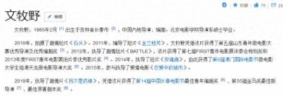 ​金马奖2018最佳新导演文牧野个人资料 文牧野主要作品一览