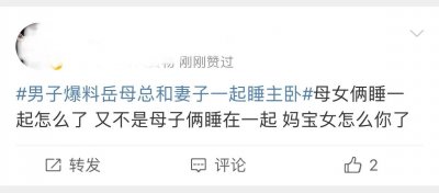 ​男子爆料岳母总和妻子一起睡主卧 妻子：之前就是和丈夫分床睡