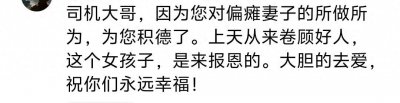 ​司机带瘫痪妻子跑长途，妻子去世后谈对象遭网爆她帮他还清贷款！