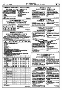 ​天津富通鑫茂科技股份有限公司关于并购贷款进展公告
