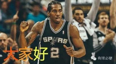 ​谁说卡哇伊就一定可爱，马刺卡哇伊实力证明