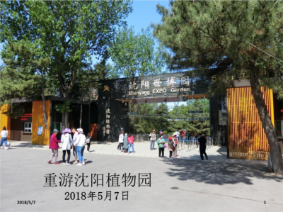 ​沈阳周边适合自驾游的地方