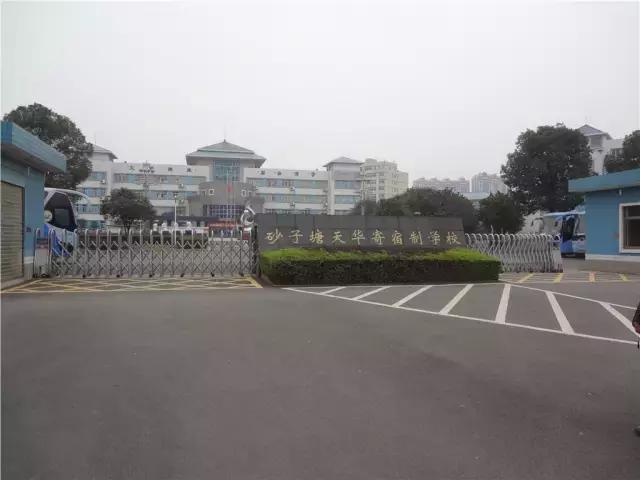 长沙四大贵族私立学校(长沙这12所贵族学校)(13)