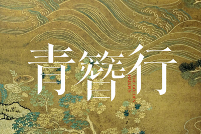 ​青簪行禹宣是谁演的 禹宣扮演者陈哲远个人资料