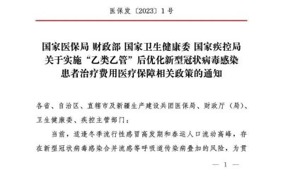 ​新冠治疗报销比例不低于 70%！四部门明确