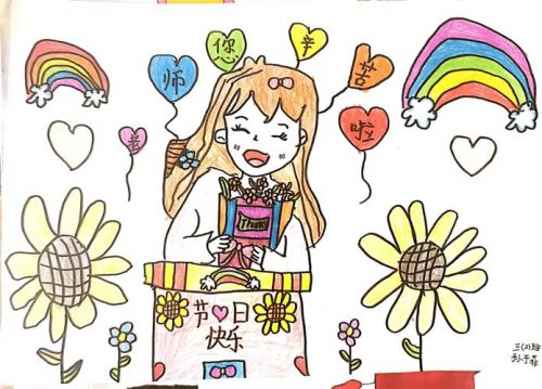 教师节主题活动名称，教师节主题绘画-第1张图片-