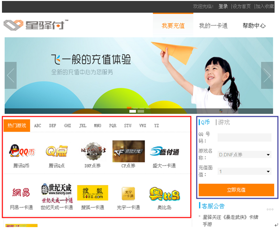 星驿一卡通充值网站网址_快速充值方法